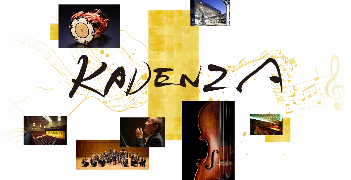 KADENZAイメージ